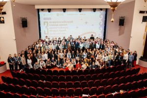 III Всероссийский съезд ШКИ собрал около 200 участников для обсуждения проектной деятельности