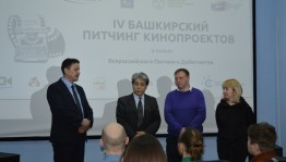 В Уфе стартовал IV Башкирский питчинг кинопроектов