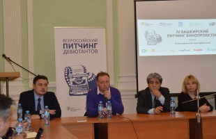 В Уфе стартовал IV Башкирский питчинг кинопроектов