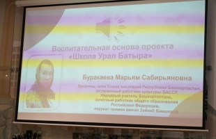 В Уфе обсудили роль эпоса «Урал-батыр» в современном обществе