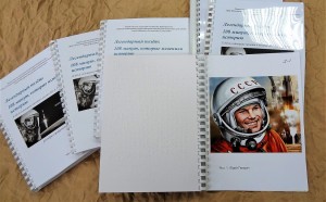 В Башкирской Республиканской специальной библиотеке для слепых издано пособие к 60-й годовщине первого полёта в космос