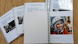 В Башкирской Республиканской специальной библиотеке для слепых издано пособие к 60-й годовщине первого полёта в космос