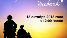 В музее Боевой Славы состоится литературно-музыкальная встреча «Лирический дневник»