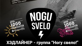 Хэдлайнером флешмоба "День 1000 музыкантов" в Уфе станет Макс Покровский