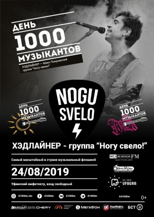 Хэдлайнером флешмоба "День 1000 музыкантов" в Уфе станет Макс Покровский