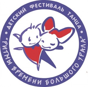 Фестиваль детских ансамблей бального и эстрадного танца «Ритмы времени Большого Урала» пройдёт в дистанционном режиме