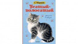 Конкурс рисунков «Усатый–полосатый»