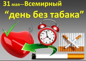 Информационный час «Выбери жизнь без табачного дыма!»