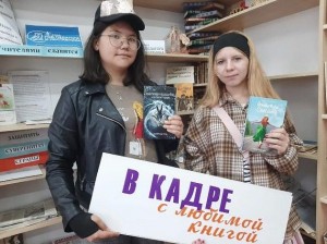 Фотовыставка «В кадре с любимой книгой»