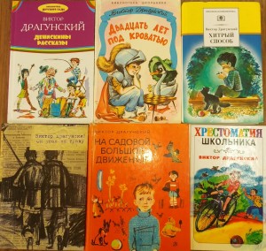 Литературная встреча «Весёлый мир Виктора Драгунского»