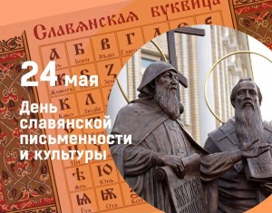 «Путешествие в страну славянской азбуки»
