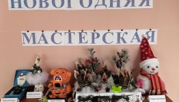 Творческая мастерская «Новогодние украшения»