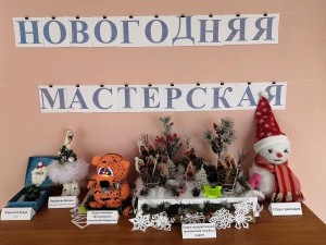 Творческая мастерская «Новогодние украшения»