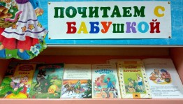 «Ладушки-ладушки, дедушки и бабушки»