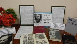 Книжная выставка «Легенда и беспокойная совесть России»