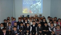 Историческая хроника «900 дней из жизни города»