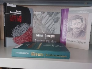 День информации «Знай и читай башкирских писателей»