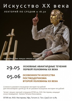 Лекторий по средам приглашает на лекции по теме "Искусство ХХ века"