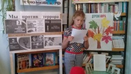 Урок памяти «Трагедия Беслана»