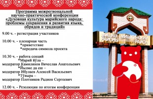 В Башкортостане пройдёт конференция «Духовная культура марийского народа: проблемы сохранения и развития языка, обрядов и традиций»