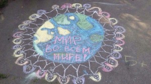 Конкурс рисунков на асфальте : «Мы за мир на земле »