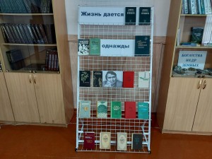 Пресс-релиз книжной выставки «Жизнь даётся однажды»