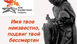 Беседа «Неизвестный солдат»