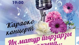 Сегодня пройдёт премьера концертной программы эстрадно-фольклорной группы «Ашкадар» СГКТО