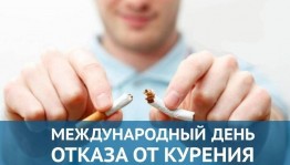 «Хочешь жить – бросай курить!»