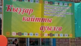 «И снова я в деревне»