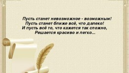 Час общения« И невозможное возможно»