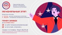 Продолжается прием заявок на VII сезон Окружного фестиваля детских и молодежных театральных коллективов «Театральное Приволжье»