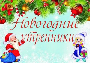 Утренник для детей