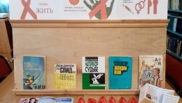 Час информации «ВИЧ: знать, чтобы жить»