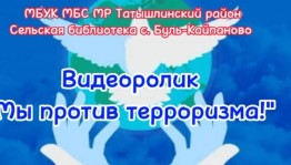 Презентация «Дети против терроризма»