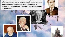 Информационный час «Поэзия души великого Расула»