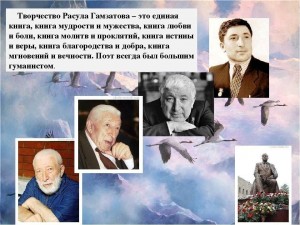 Информационный час «Поэзия души великого Расула»