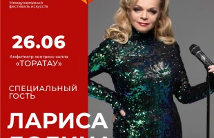 Как пройдет первый день Международного фестиваля искусств «Сердце Евразии»