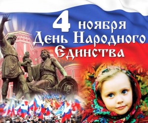 Информационный час ко Дню народного единства «Мы едины, мы непобедимы»