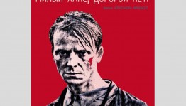 Клуб «АРТ-КИНО» приглашает обсудить фильм режиссера Александра Миндадзе