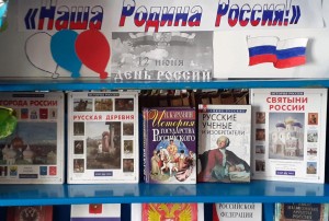 Познавательный час «День России»