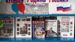 Познавательный час «День России»