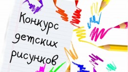 Конкурс рисунков «Самый красивый букет маме»