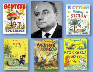 «Волшебный мир сказок В. Г. Сутеева»