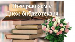 «День библиотек»