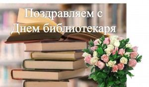 «День библиотек»
