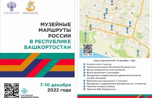 В Башкортостане стартовали «Музейные маршруты России»