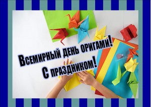 Мастер-класс по оригами