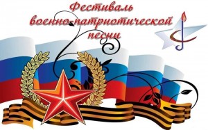 Фестиваль военно-патриотической песни «Эх, путь-дорожка фронтовая …»