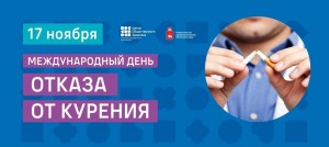 Всемирный день отказа от курения. Беседа. «Курение опасна для жизни»